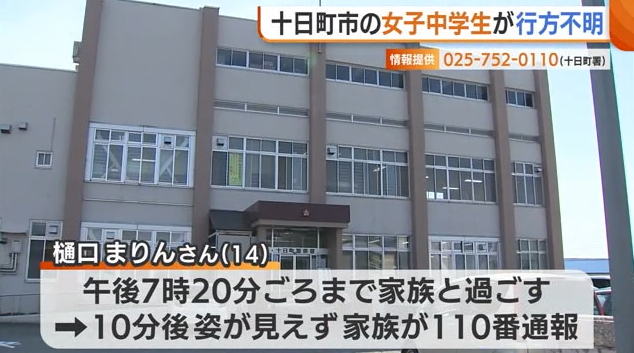 樋口まりん　行方不明　どこ　拉致　