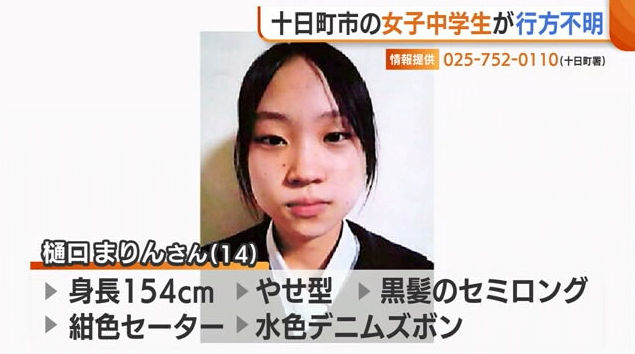 樋口まりん　拉致　現在　どこにいる