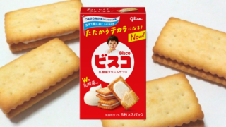 長期保存に良いビスコ