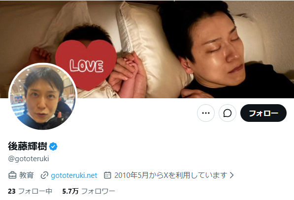 後藤輝樹の死因は？病気　自死　
