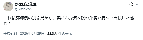 後藤輝樹の死因は自〇？
妻