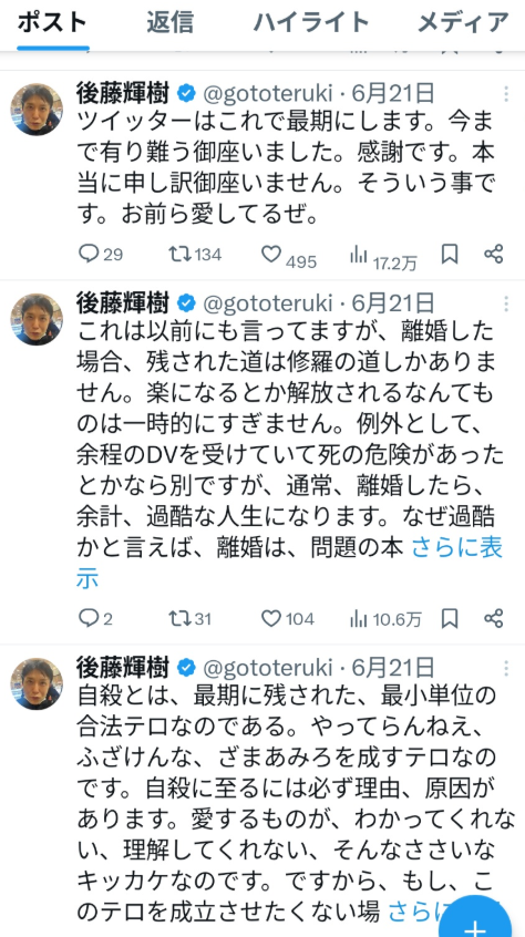 後藤輝樹の死因は？