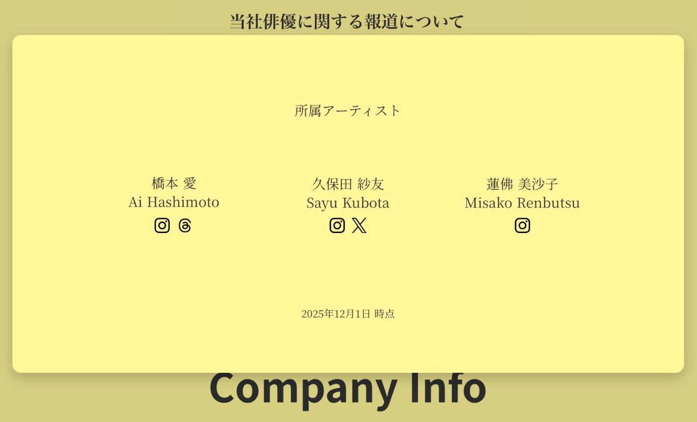 橋本愛が所属するEDEN社長・二宮洋二ってどんな人？経歴やプロフィールを調査