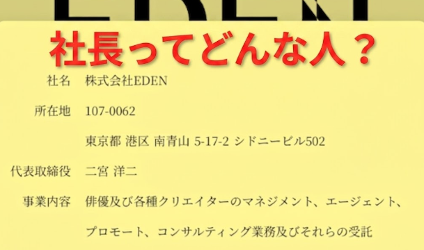 橋本愛が所属するEDEN社長・二宮洋二ってどんな人？経歴やプロフィールを調査