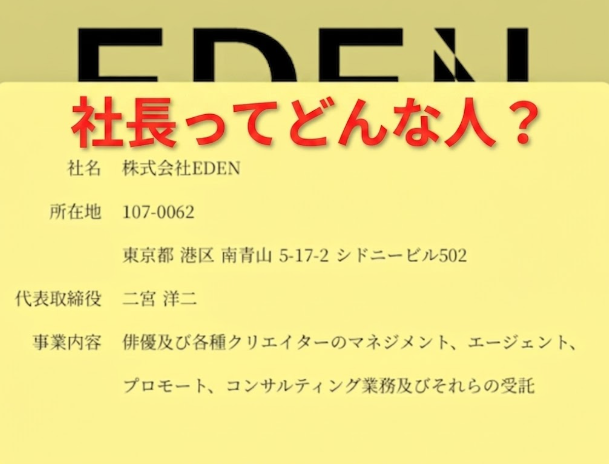 橋本愛が所属するEDEN社長・二宮洋二ってどんな人？経歴やプロフィールを調査