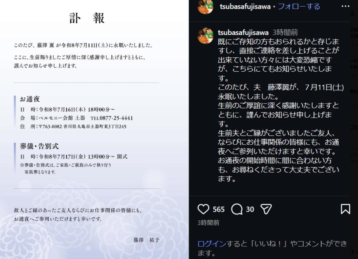 藤澤翼の死因は何？過去に持病や体調不良はあったのか