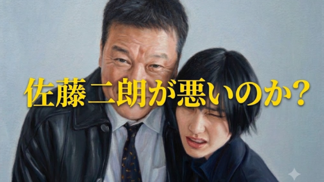 佐藤二朗が悪いのか？フジテレビ声明で「かわいそう」が広がった理由