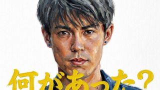 清水良太郎に何があった？父・清水アキラとの共演直後に何が起きたのか