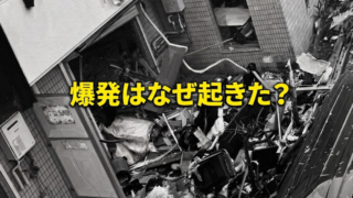 市川市マンション爆発はなぜ起きた？現場の場所や原因を整理