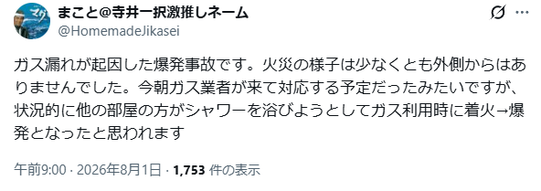 市川市マンション爆発　原因　ガス　なぜ