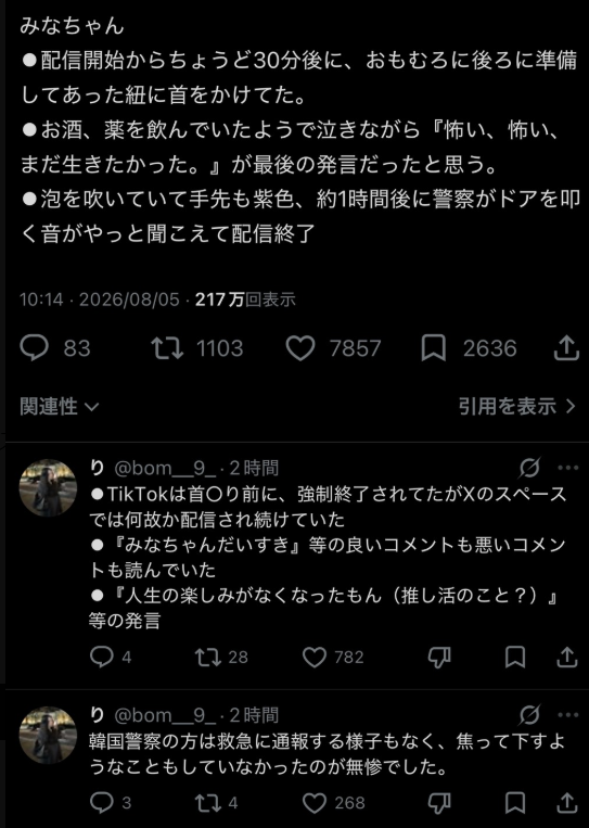 みなちゃん　何があった　なぜ　配信　画像　自殺　