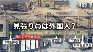 新鹿沼駅の被害者4人はバイト？意思疎通できなかった見張り体制に疑問の声